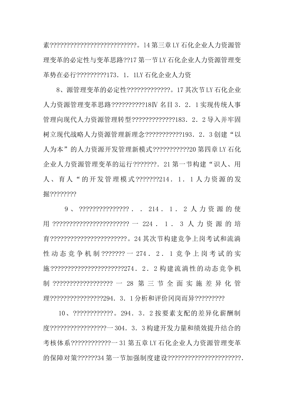 ly石化企业人力资源管理变革研究_第3页