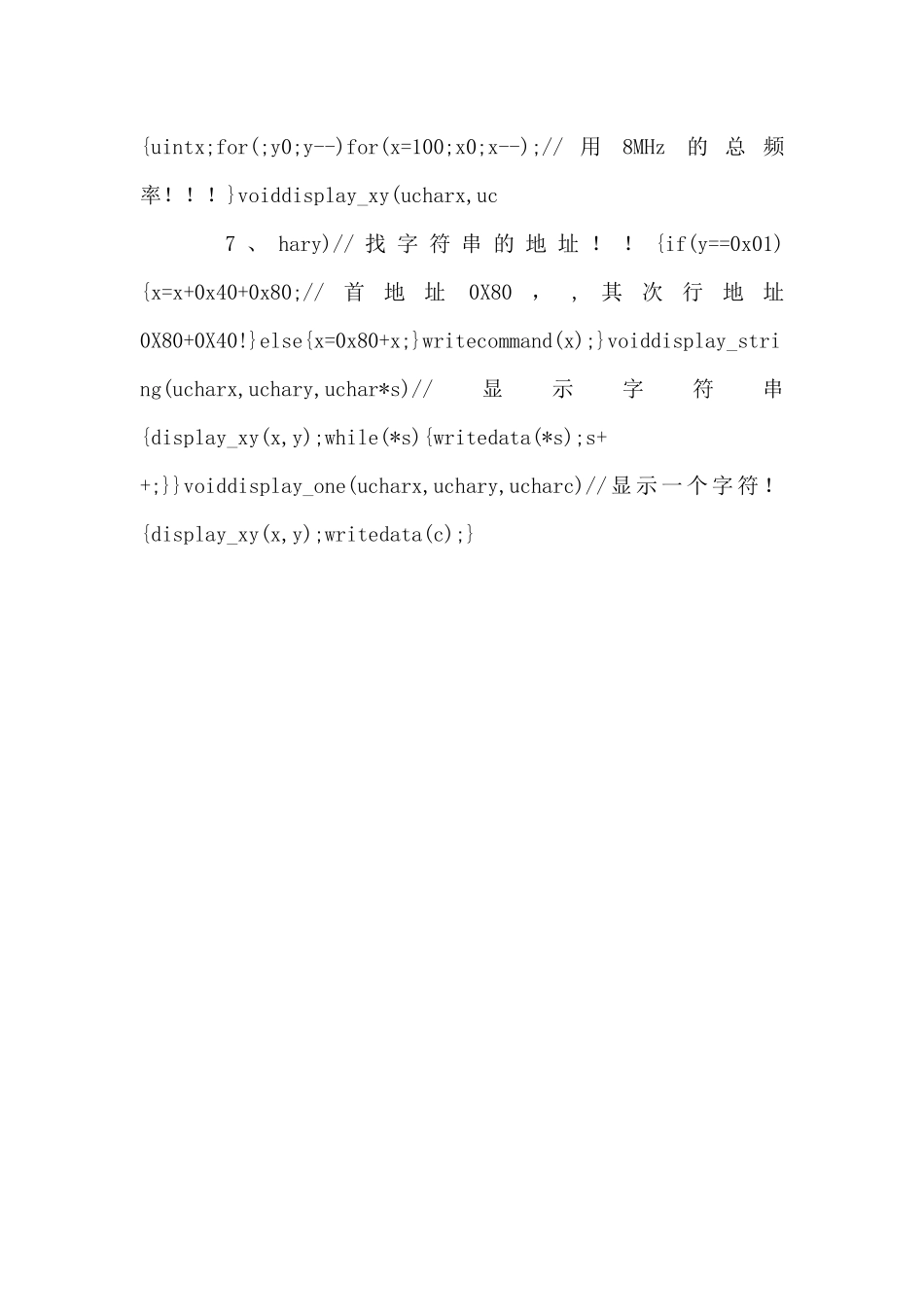 msp430超声波测距程序_第3页