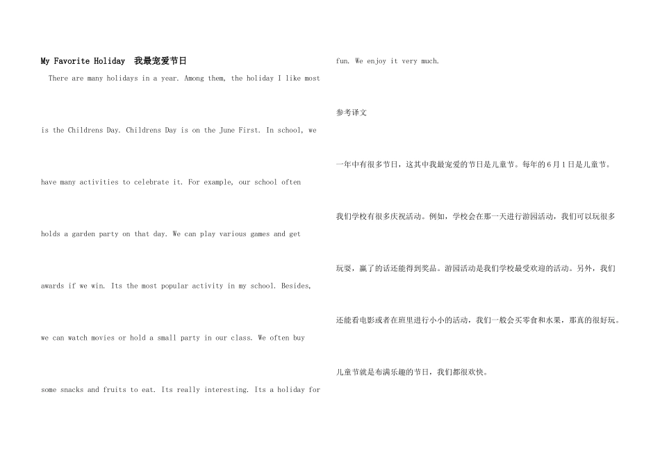 My-Favorite-Holiday　我最喜欢节日_第1页