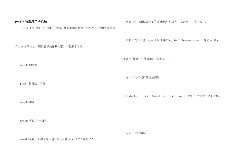 myself的意思用法总结_第1页