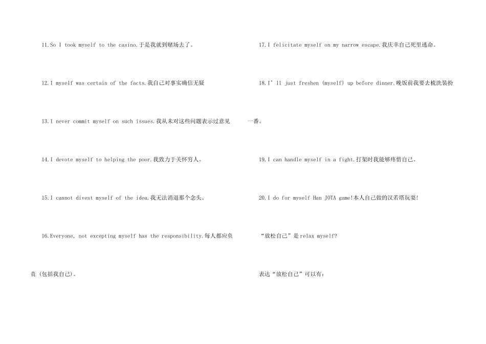 myself的意思用法总结_第3页