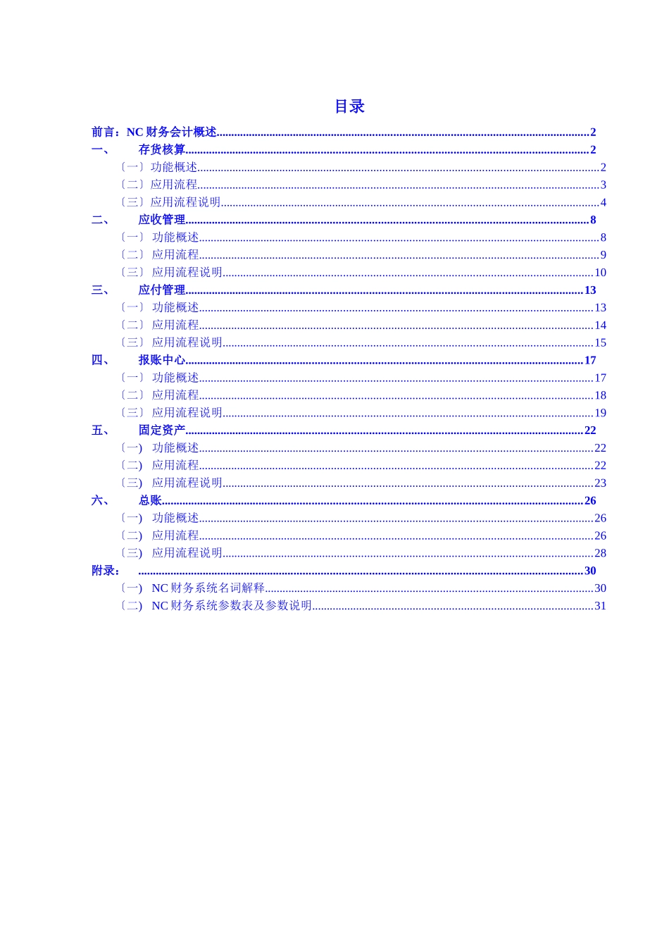 NC产品应用手册财务会计_第2页