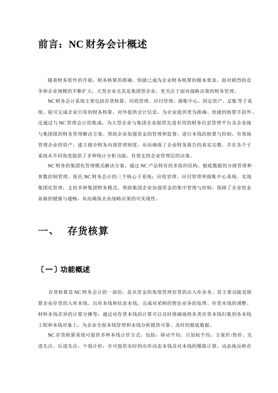 NC产品应用手册财务会计_第3页