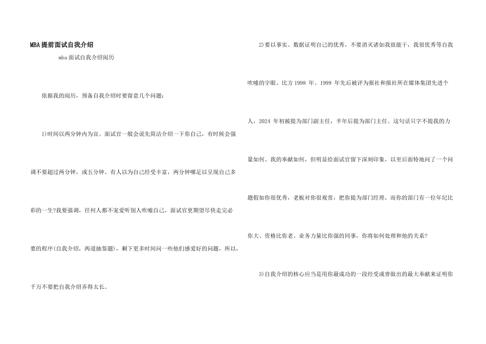 MBA提前面试自我介绍_第1页