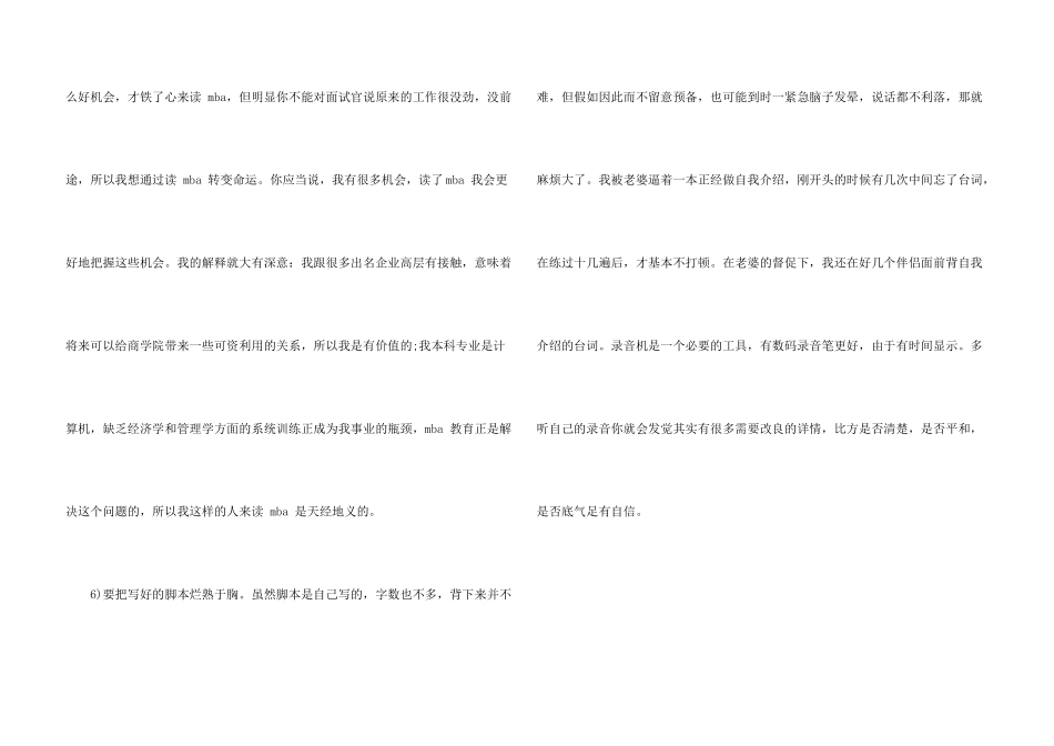 MBA提前面试自我介绍_第3页