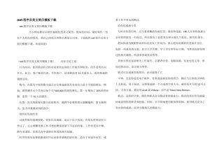 net程序员英文简历模板下载