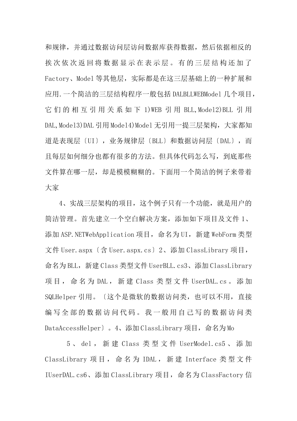 NET网站项目中的三层架构.docx_第2页
