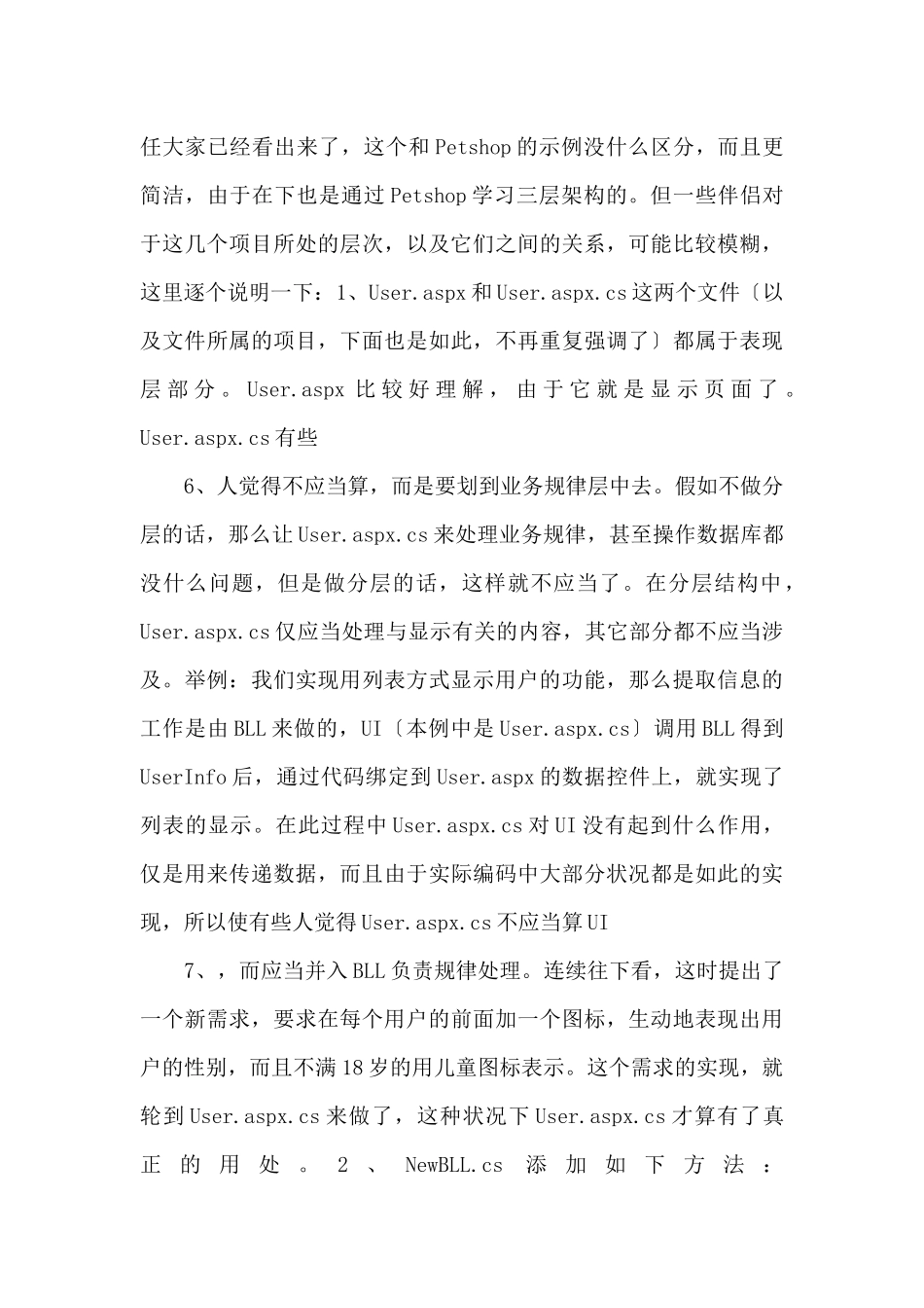 NET网站项目中的三层架构.docx_第3页