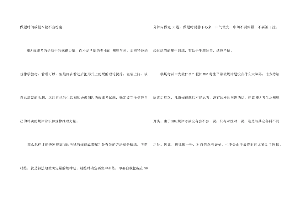 MBA逻辑知识点考研资讯_第2页