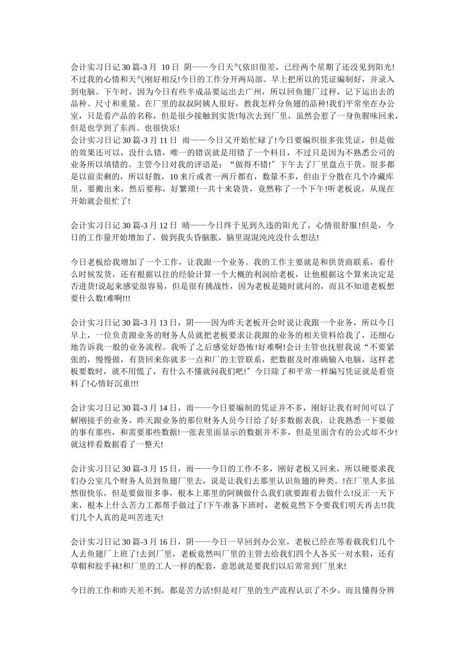 Nphaks会计实习日记30篇_第2页