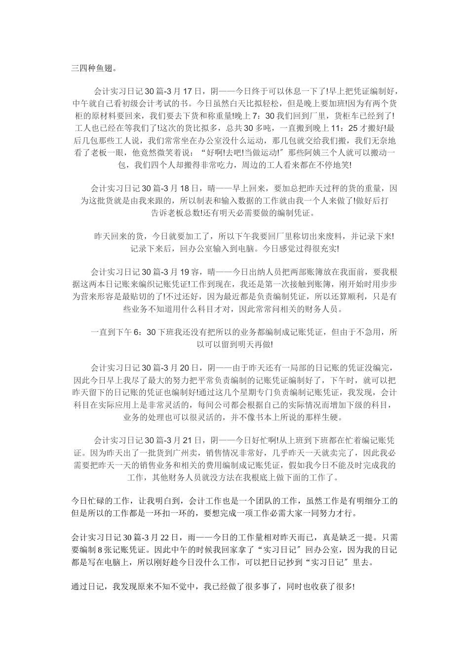 Nphaks会计实习日记30篇_第3页