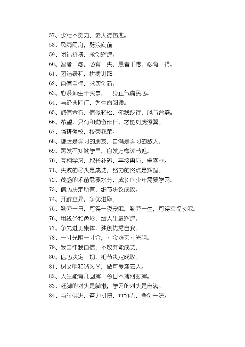 三年级班级精神口号_第3页