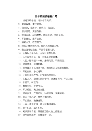 三年级班级精神口号
