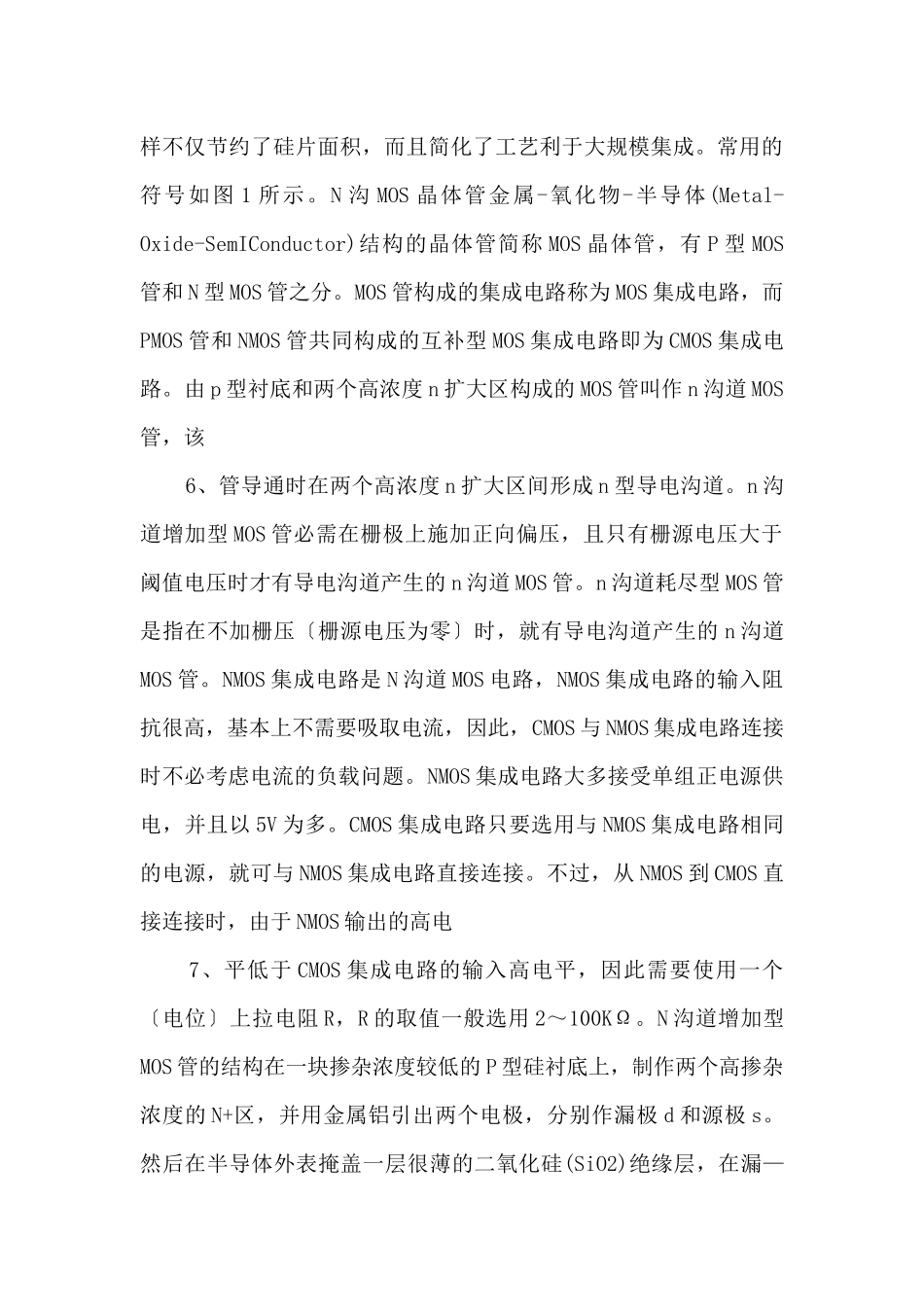 n沟道mos管和p沟道mos管_第3页