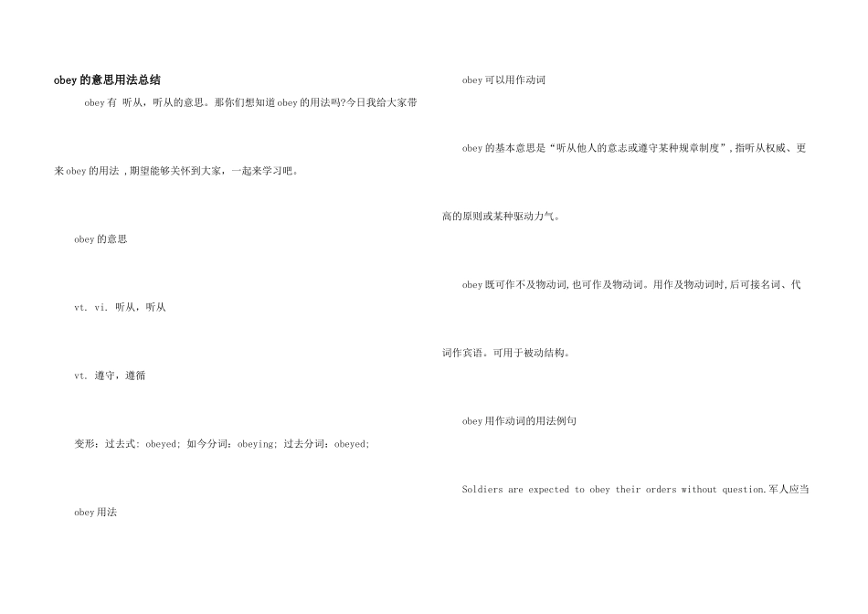 obey的意思用法总结_第1页