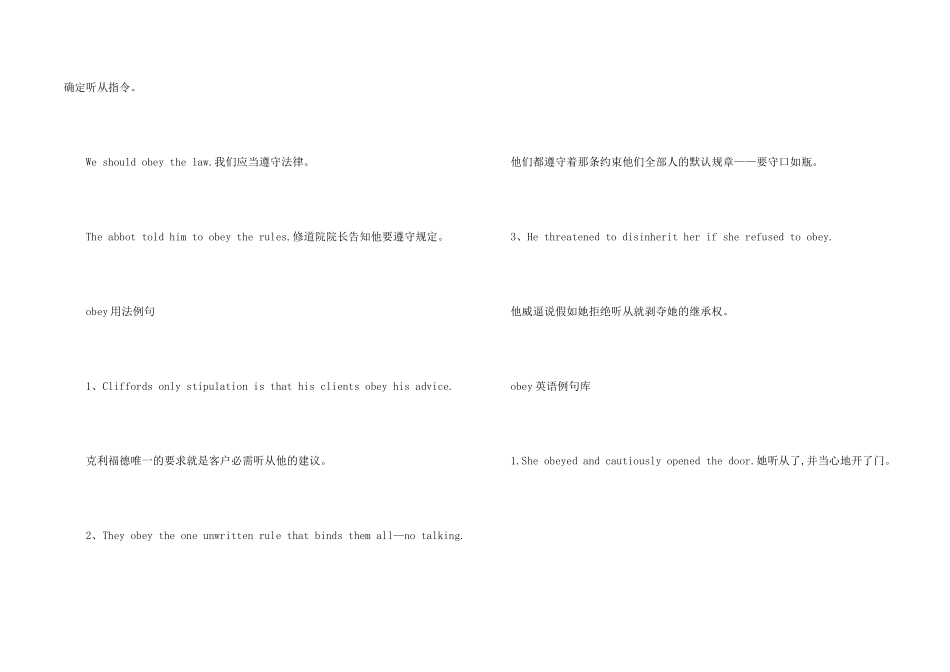 obey的意思用法总结_第2页
