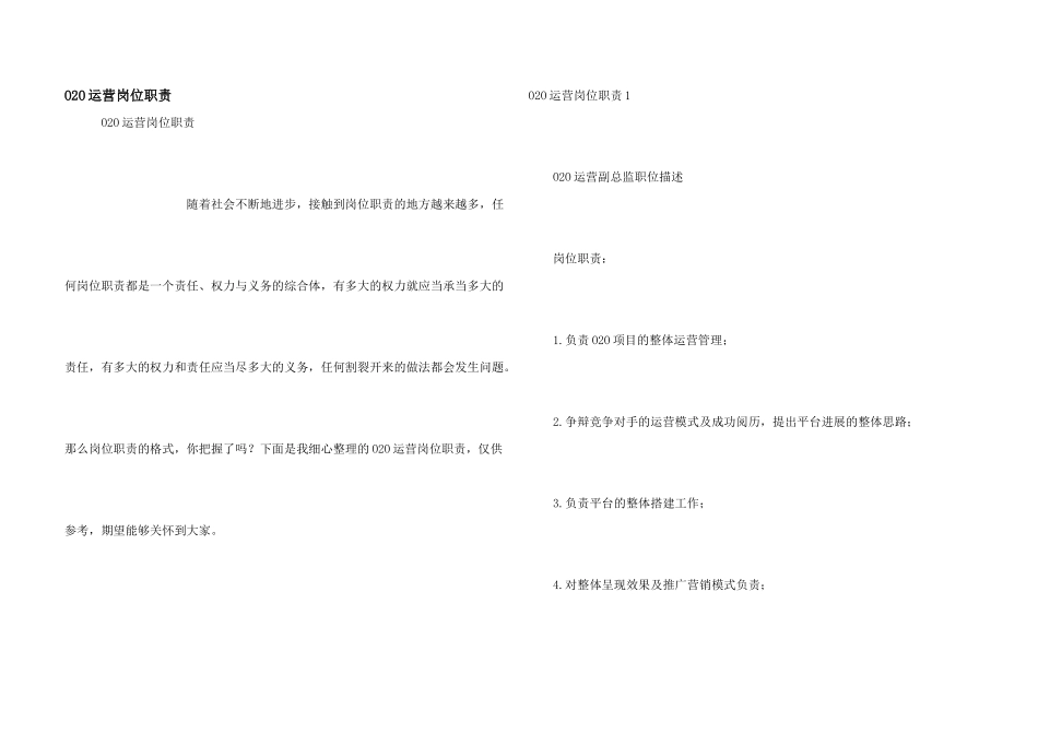 O2O运营岗位职责_第1页