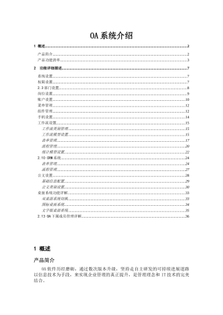 OA产品功能介绍