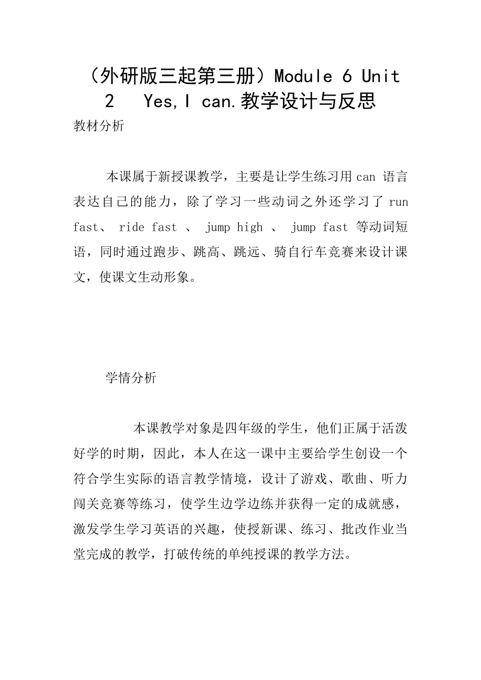 Module-6-Unit-2---Yes-I-can.教学设计与反思_第1页
