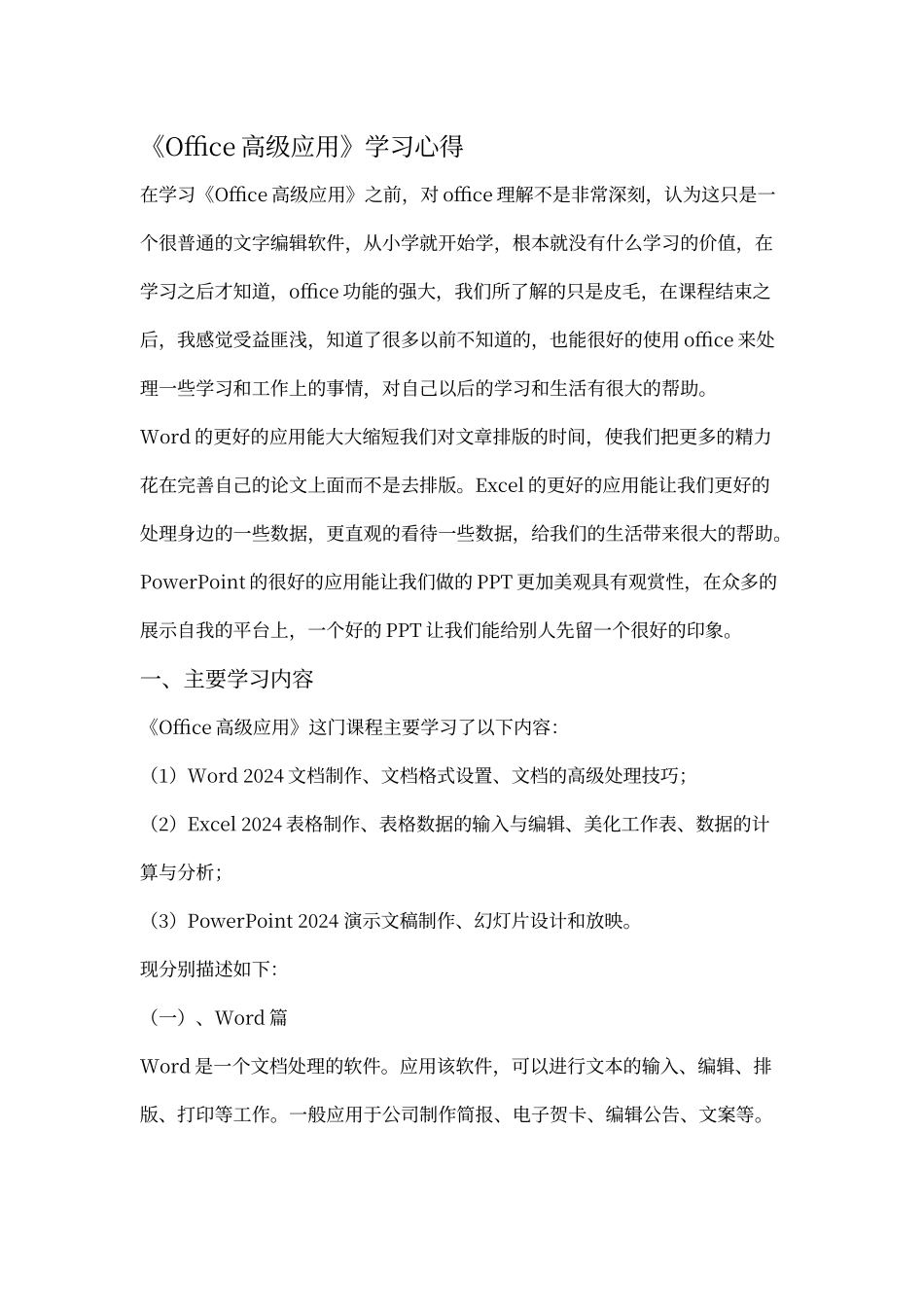 office高级应用学习心得_第2页
