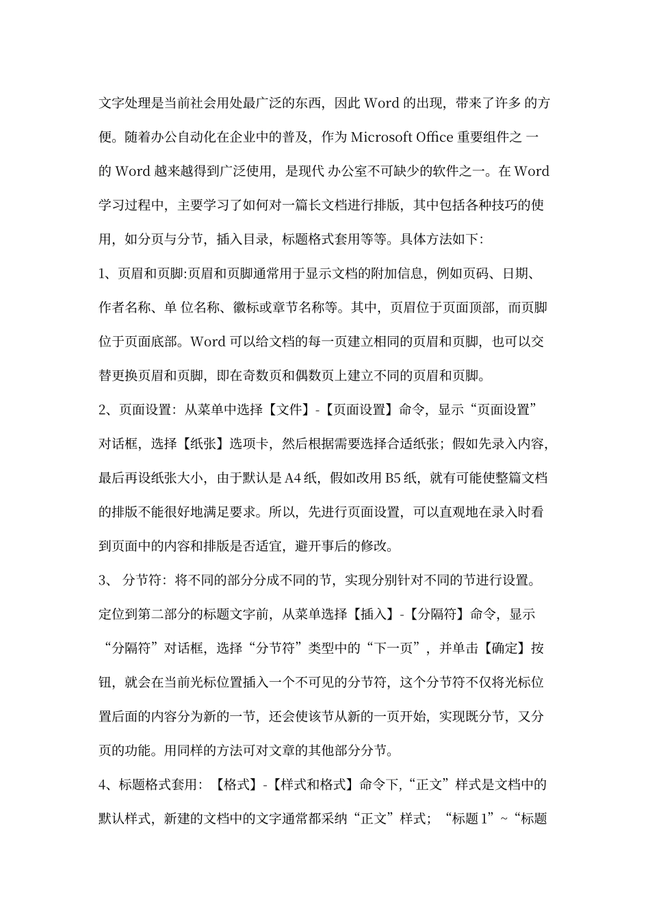 office高级应用学习心得_第3页