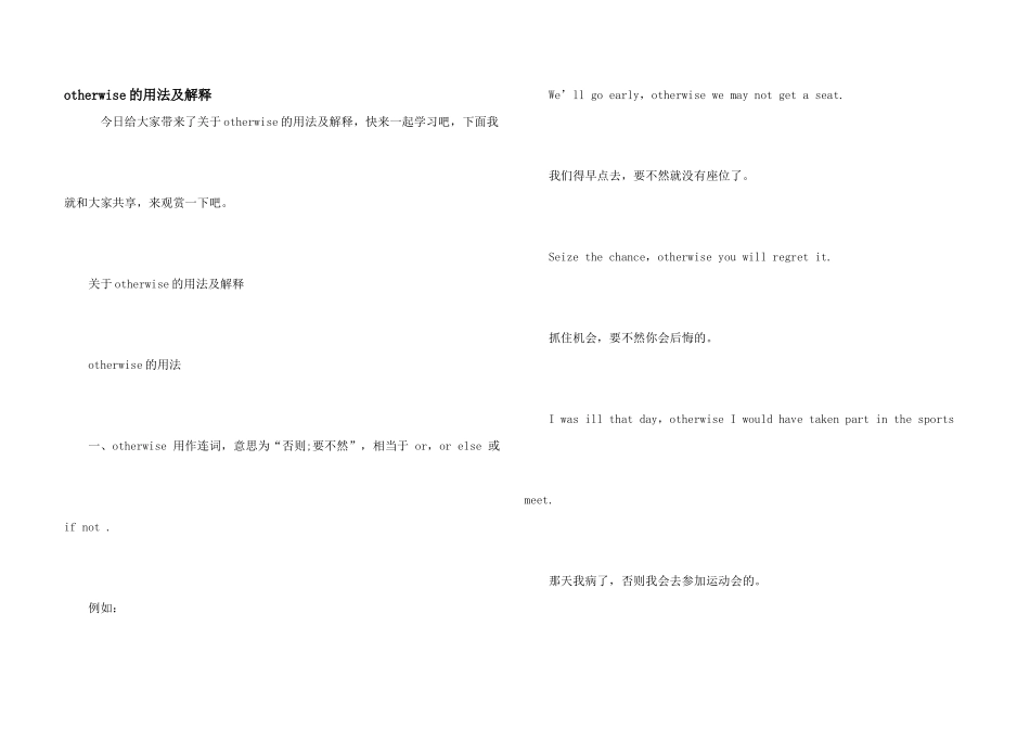 otherwise的用法及解释_第1页