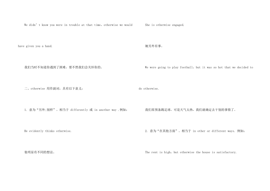 otherwise的用法及解释_第2页