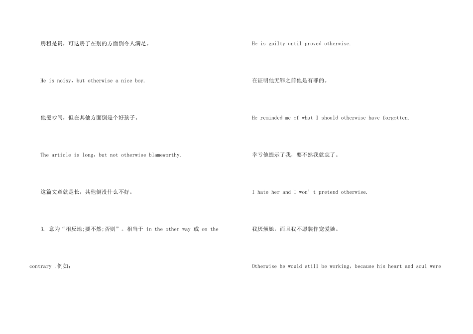 otherwise的用法及解释_第3页