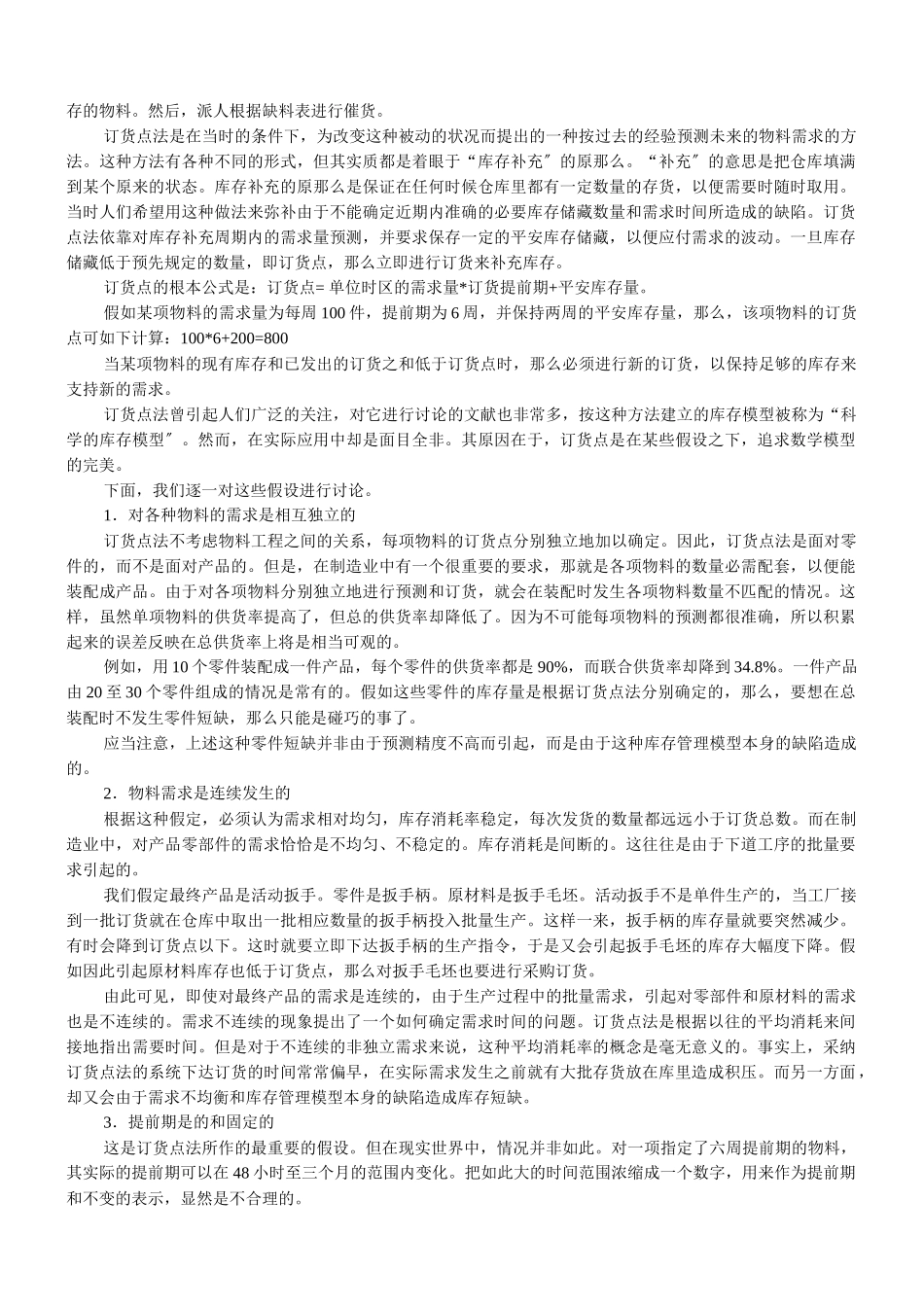 MRP制造资源计划的原理与实施_第2页