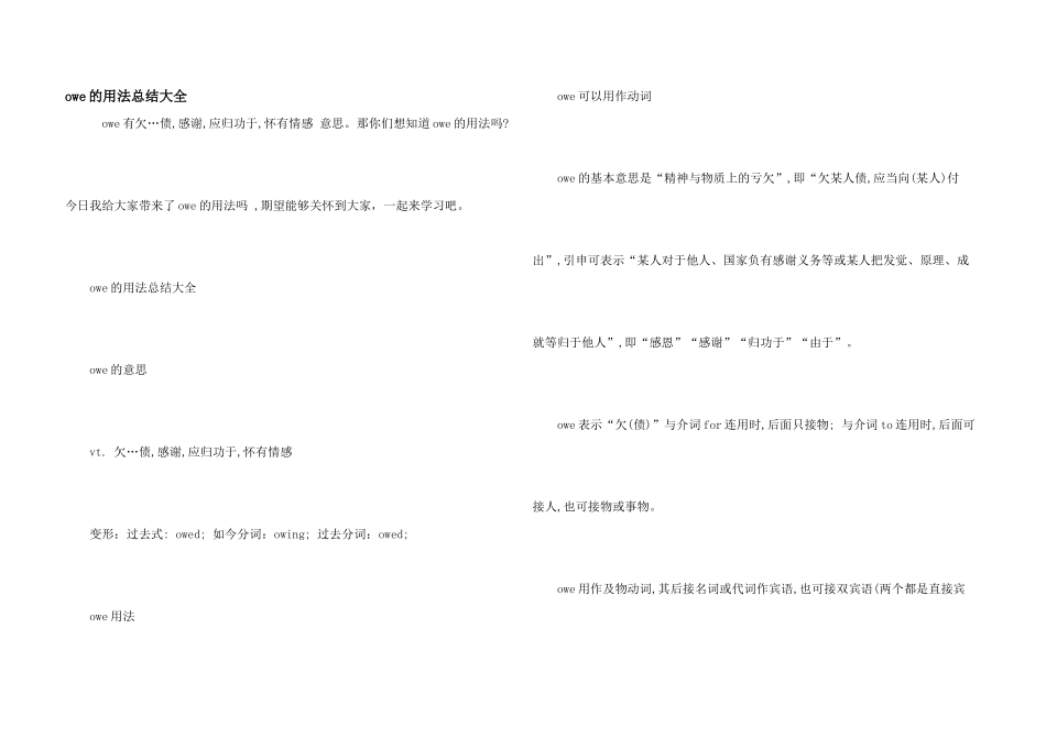 owe的用法总结大全_第1页