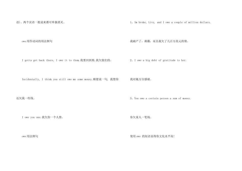 owe的用法总结大全_第2页