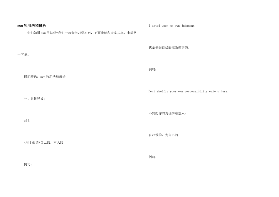 own的用法和辨析_第1页