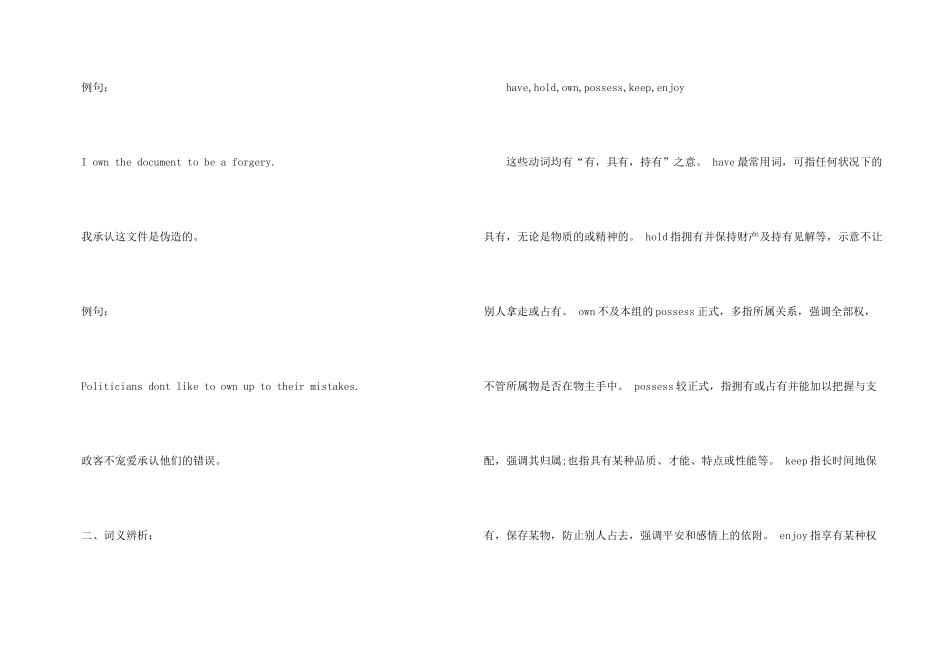 own的用法和辨析_第3页