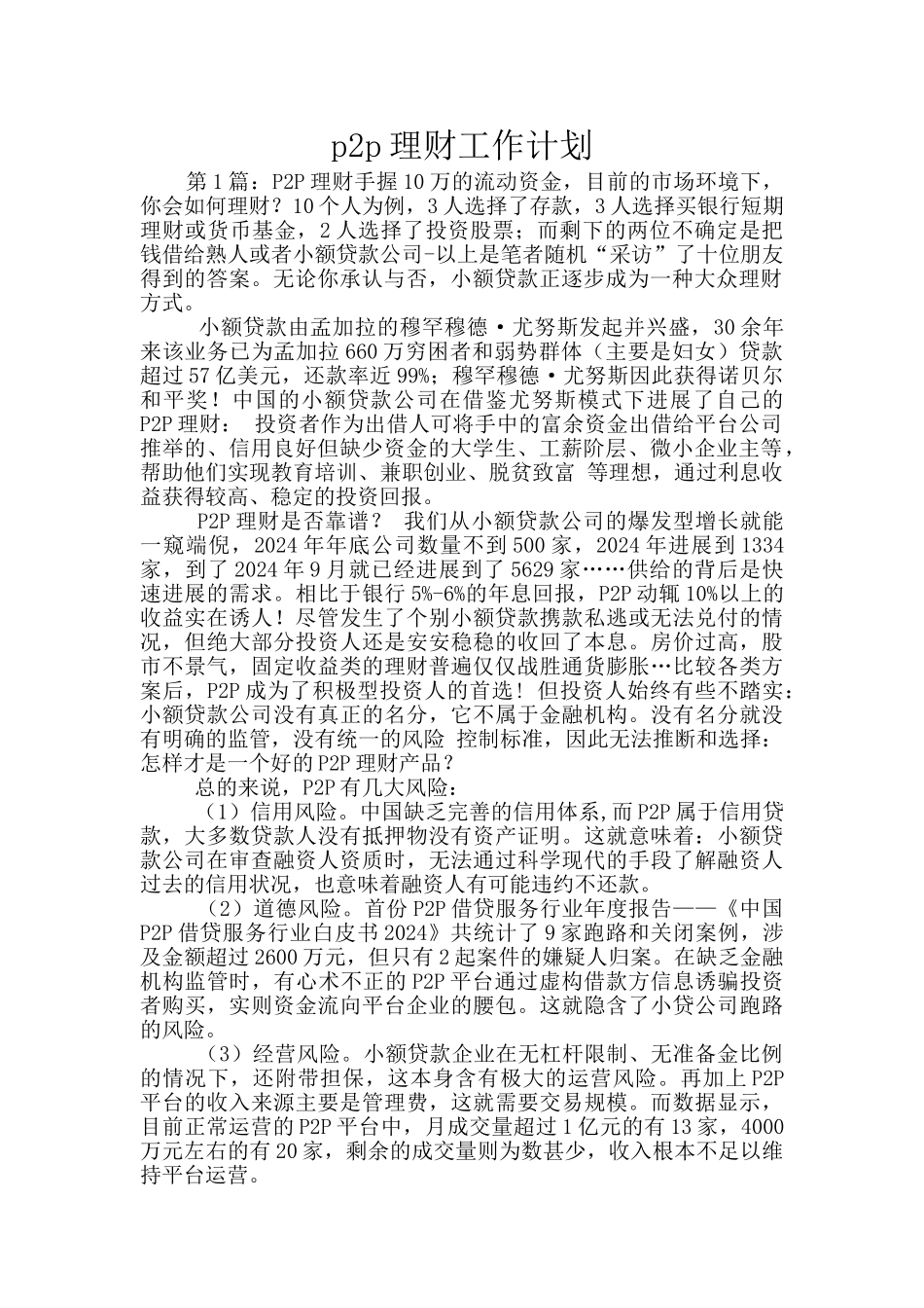 p2p理财工作计划_第1页