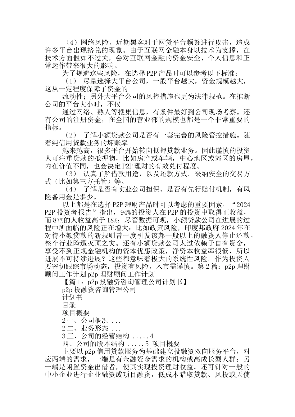 p2p理财工作计划_第2页