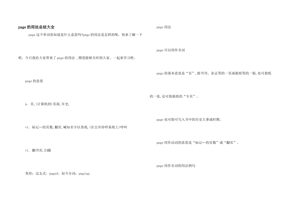 page的用法总结大全_第1页