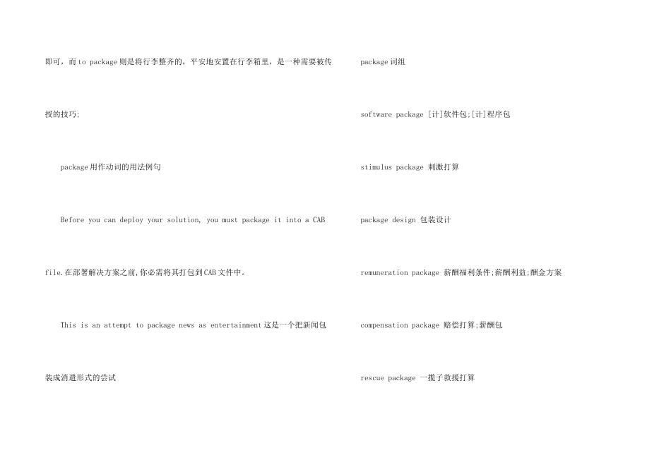 package的用法总结大全_第2页