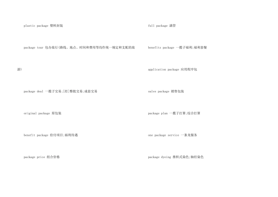 package的用法总结大全_第3页