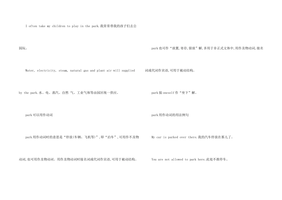 park的意思用法总结_第2页