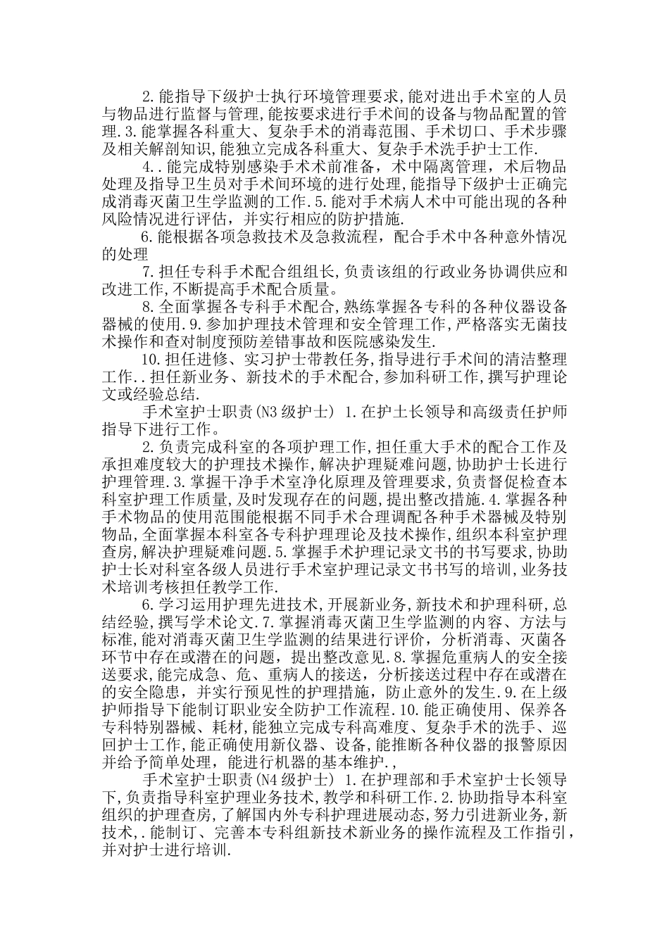 NICU各级护士岗位职责_第2页