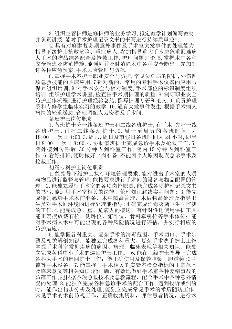 NICU各级护士岗位职责_第3页