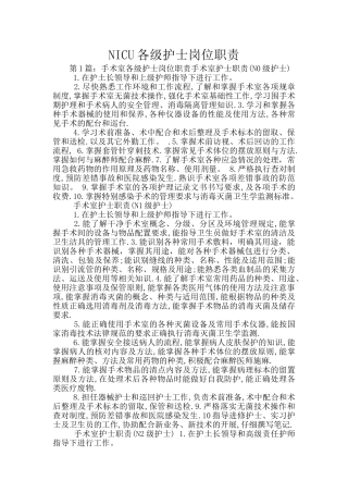 NICU各级护士岗位职责