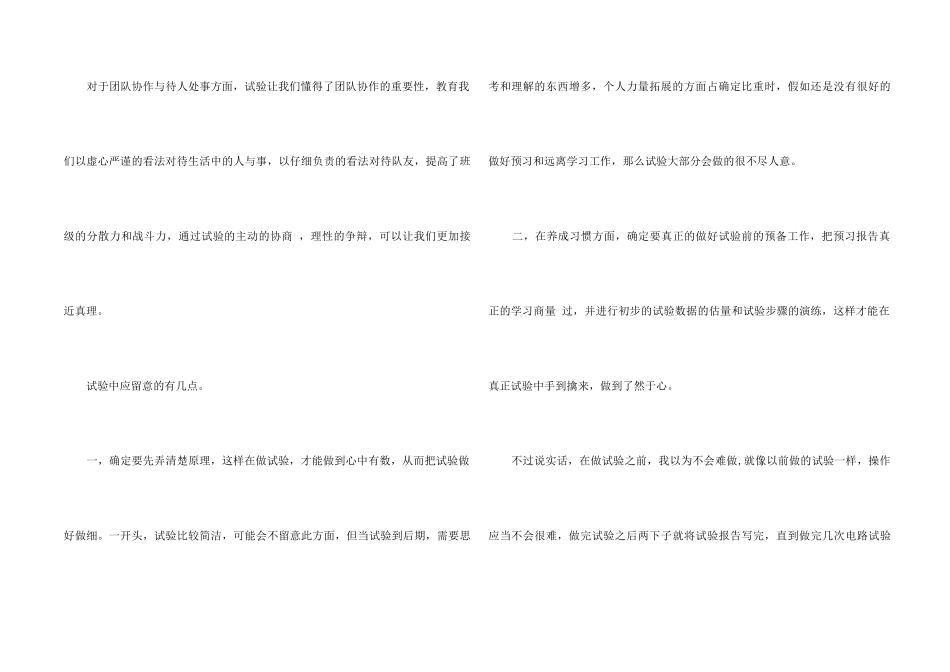 pcb设计仿真实验的心得和感悟5篇_第2页