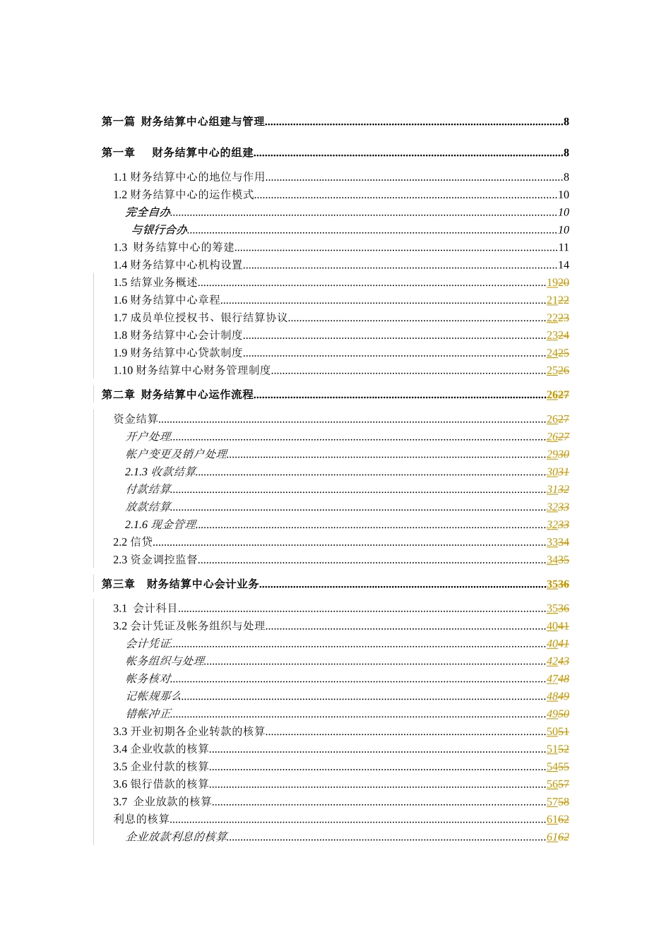 nm资金集中结算管理_第2页