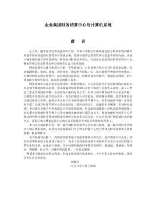 nm资金集中结算管理