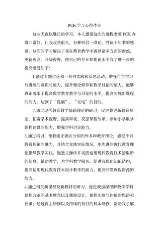 PCK学习心得体会