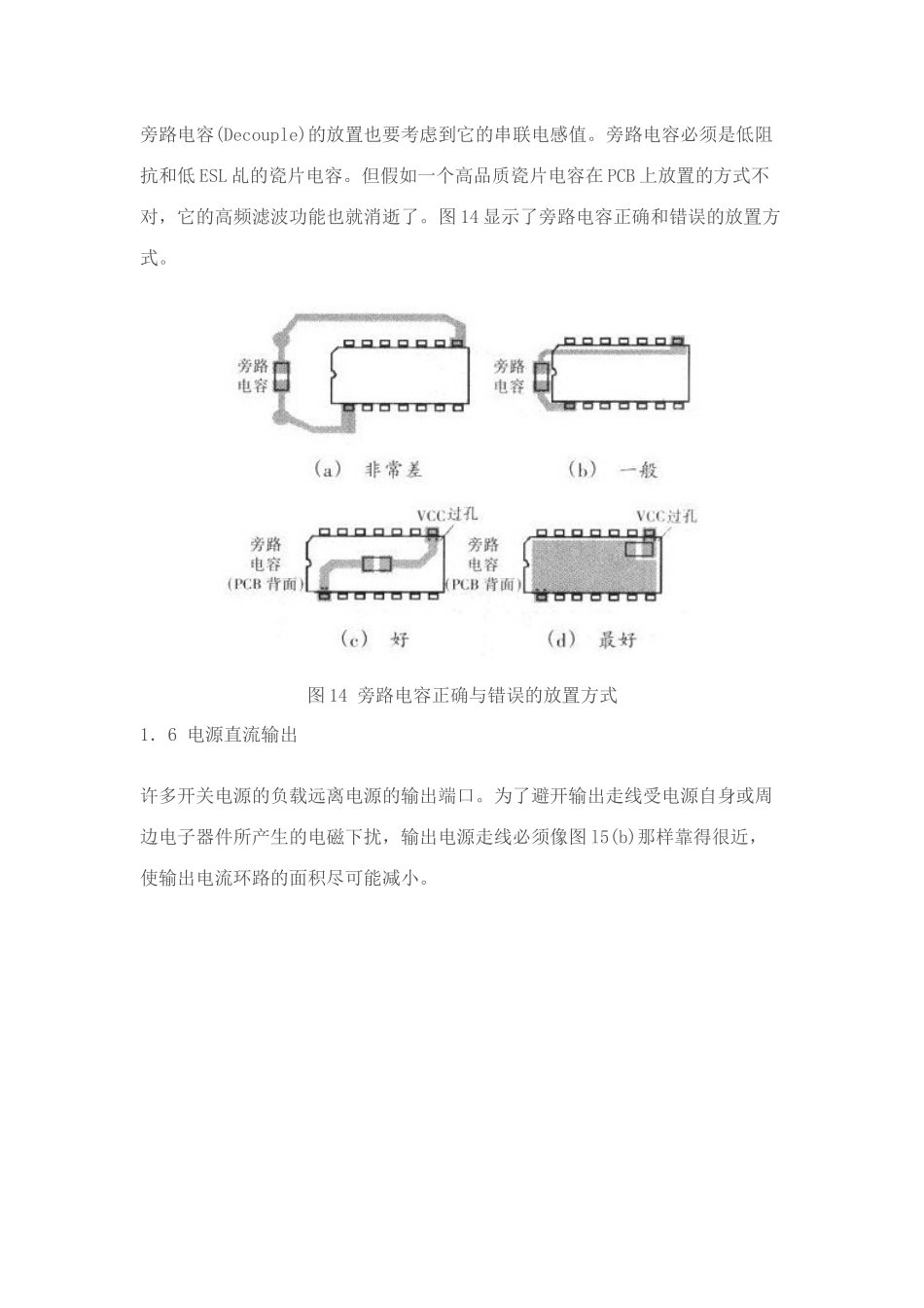 PCB设计方案分析_第2页