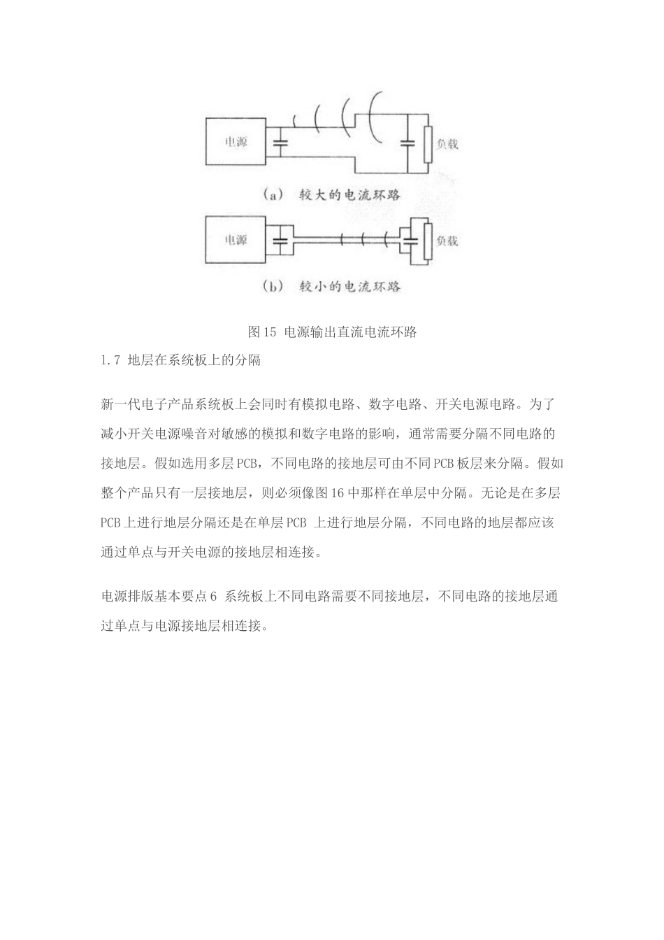 PCB设计方案分析_第3页