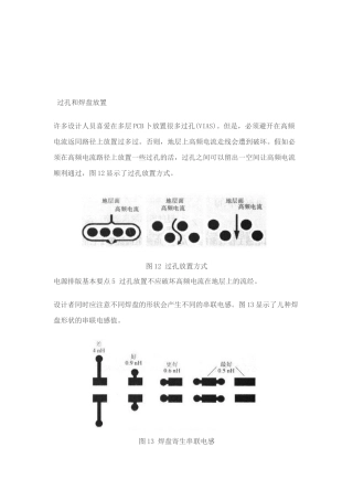 PCB设计方案分析