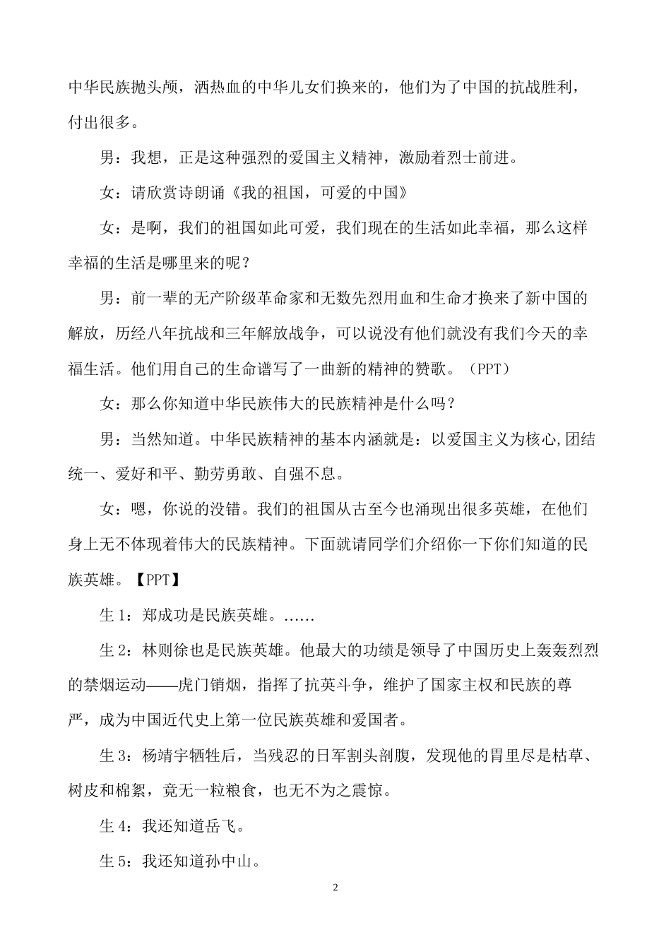 三年级弘扬民族精神主题班会_第2页